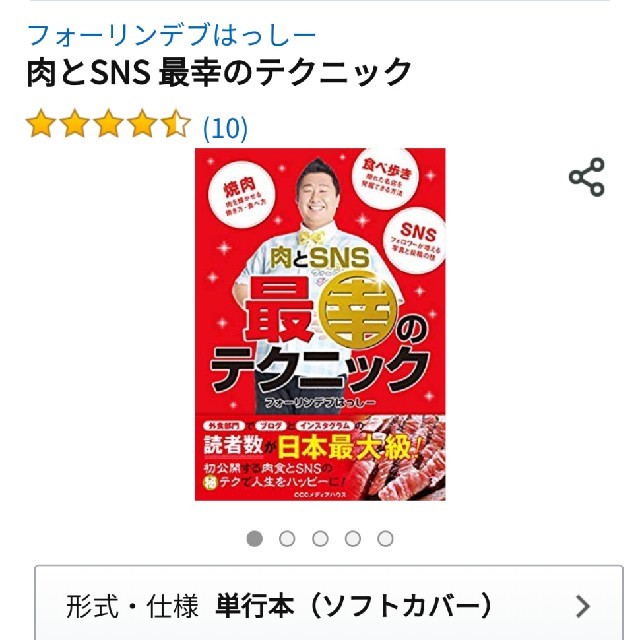 【新刊】肉とSNS 最幸のテクニック エンタメ/ホビーの本(趣味/スポーツ/実用)の商品写真