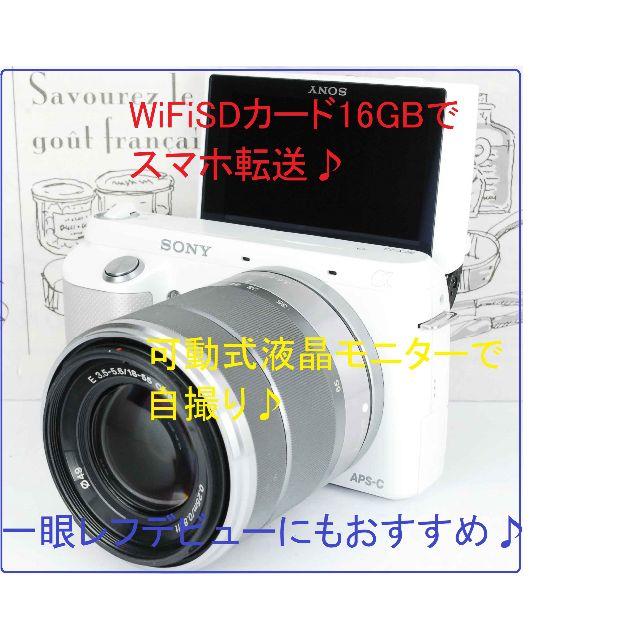 ☆可動式液晶モニターで自撮り＆スマホ転送☆1610万画素☆ソニーα NEX-F3-