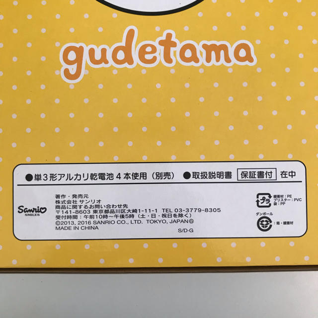 ぐでたま(グデタマ)の【サンリオくじ一等】ぐでたまLEDライト時計 インテリア/住まい/日用品のインテリア小物(置時計)の商品写真