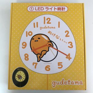 グデタマ(ぐでたま)の【サンリオくじ一等】ぐでたまLEDライト時計(置時計)