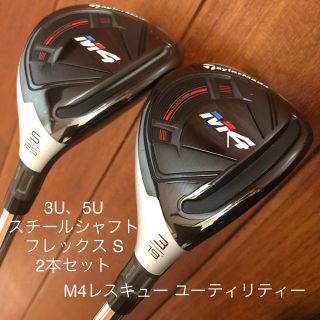 テーラーメイド(TaylorMade)のテーラーメイド M4 レスキュー U3 U5 2本セット(クラブ)