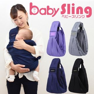 【 ✨完全新品・未使用✨ 】ベビースリング baby sling 抱っこ紐 (スリング)