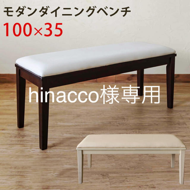 hinac co様専用 インテリア/住まい/日用品の椅子/チェア(ダイニングチェア)の商品写真