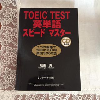 TOEIC TEST 英単語スピード マスター(語学/参考書)