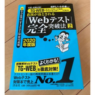 ヨウセンシャ(洋泉社)のwebテスト完全突破法(語学/参考書)