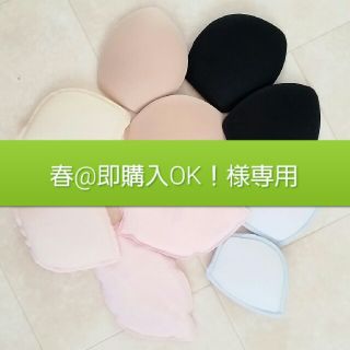 アモスタイル(AMO'S STYLE)の【未使用、美品！】ブラパッドセット　５組(ブラ)