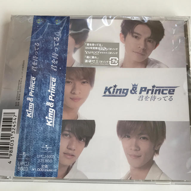 Johnny's(ジャニーズ)の君を待ってる  King & Prince エンタメ/ホビーのCD(ポップス/ロック(邦楽))の商品写真