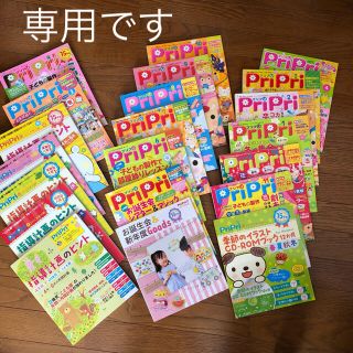 プリプリ保育雑誌(語学/参考書)