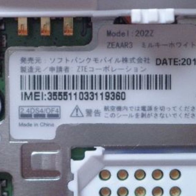 Softbank(ソフトバンク)のみまもりケータイ３　202Z　白色　ジャンク品 スマホ/家電/カメラのスマートフォン/携帯電話(携帯電話本体)の商品写真