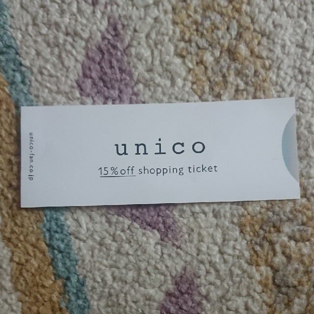 unico(ウニコ)のウニコ 優待券15%off ４月末まで チケットの優待券/割引券(ショッピング)の商品写真