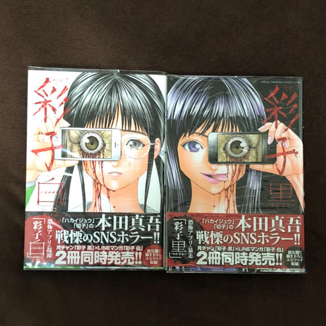 彩子 サイコ 全2巻セット エンタメ/ホビーの漫画(全巻セット)の商品写真