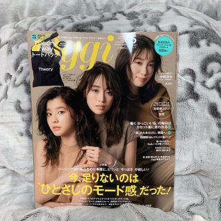 オッジィオット(oggi otto)の雑誌 Oggi(ファッション)