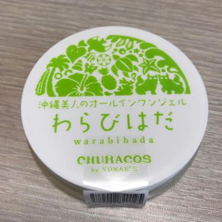 わらび肌30ｇ✖️2(オールインワン化粧品)