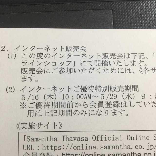 Samantha Thavasa(サマンサタバサ)のサマンサタバサ 株主優待 インターネット販売会 チケットの優待券/割引券(ショッピング)の商品写真