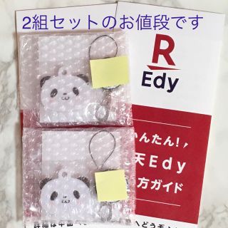 ラクテン(Rakuten)の【2組セット】楽天 Edy お買い物パンダ キーホルダー(キャラクターグッズ)