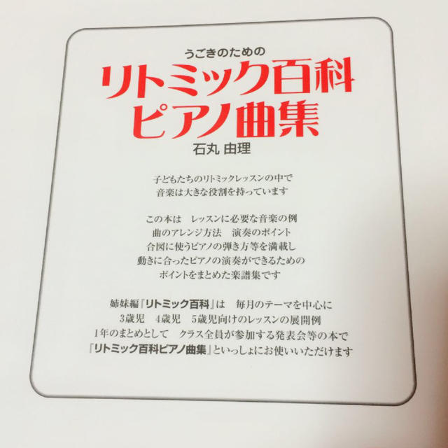 生まれのブランドで うごきのための リトミックピアノ曲集