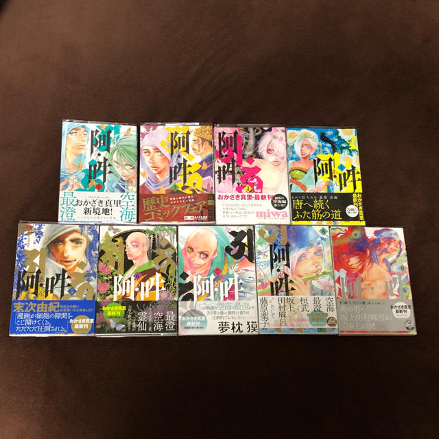 ショッピング買い 阿吽 1 9巻セット 最新刊 ショッピング値下げ エンタメ ホビー 漫画 Dcwaindefla Dz