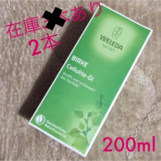 ヴェレダ(WELEDA)の♡新品未開封♡ヴェレダ ホワイトバーチ ボディオイル♡200ml(ボディオイル)