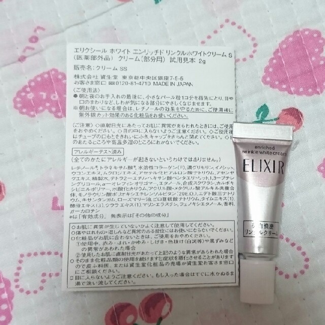 SHISEIDO (資生堂)(シセイドウ)の【新品】エリクシール ホワイト エンリッチド ホワイト リンクルクリーム S コスメ/美容のスキンケア/基礎化粧品(アイケア/アイクリーム)の商品写真