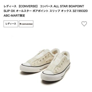 コンバース(CONVERSE)の新品未使用 コンバース ボアポイント 25㎝(スニーカー)