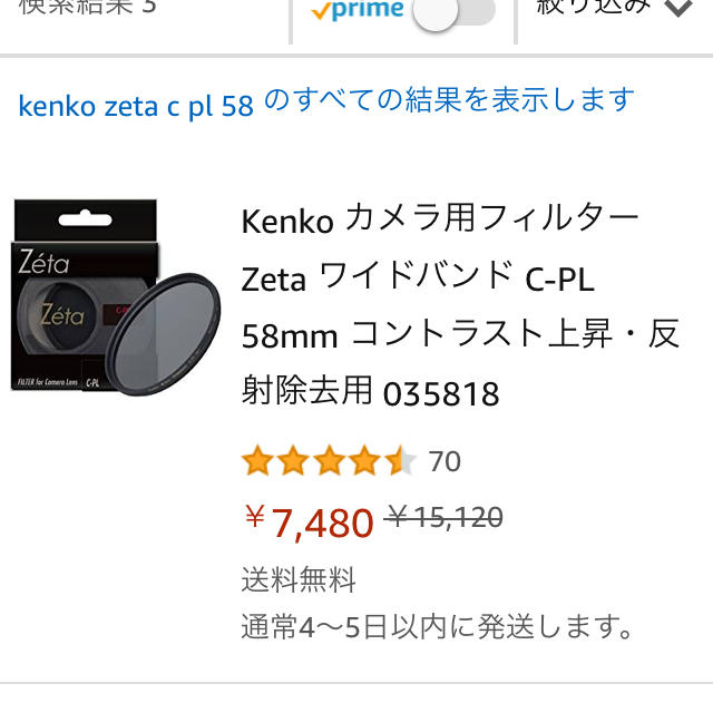 Kenko(ケンコー)のKenko  Zeta ワイドバンド サーキュラー C-PL 58mm スマホ/家電/カメラのカメラ(フィルター)の商品写真