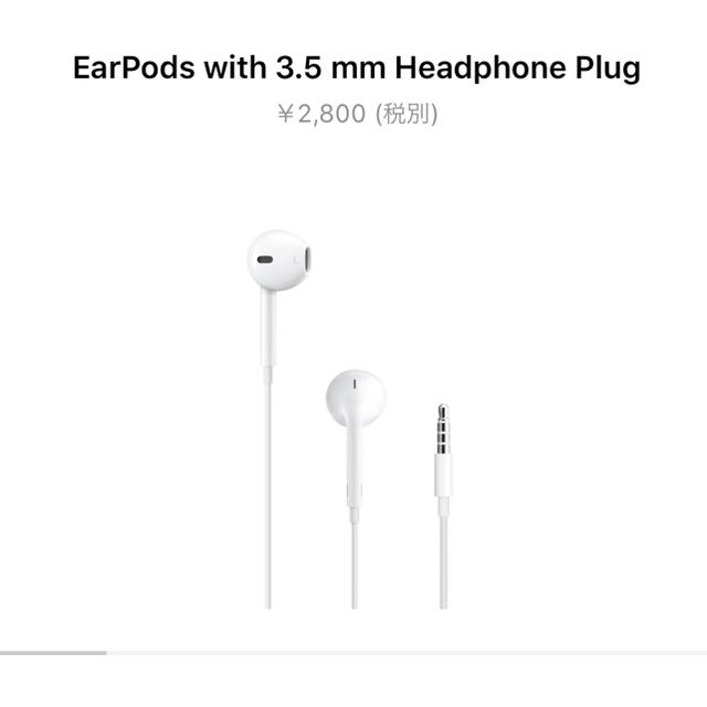 Apple(アップル)のEarpods with 3.5 mm Headphone Plug スマホ/家電/カメラのオーディオ機器(ヘッドフォン/イヤフォン)の商品写真