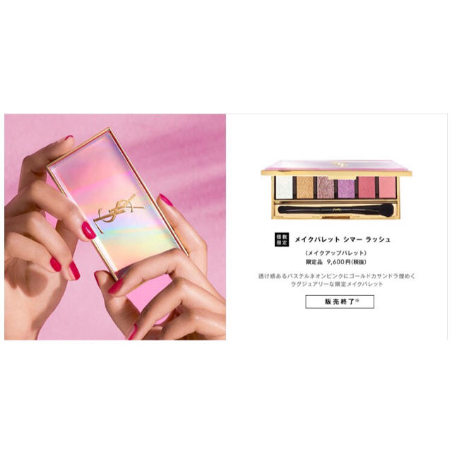 アイシャドウ ちったん様専用 YSL メイクパレット シマー ラッシュ