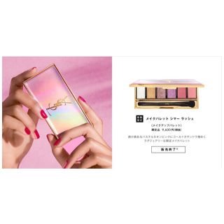 イヴサンローランボーテ(Yves Saint Laurent Beaute)のちったん様専用 YSL メイクパレット シマー ラッシュ(アイシャドウ)