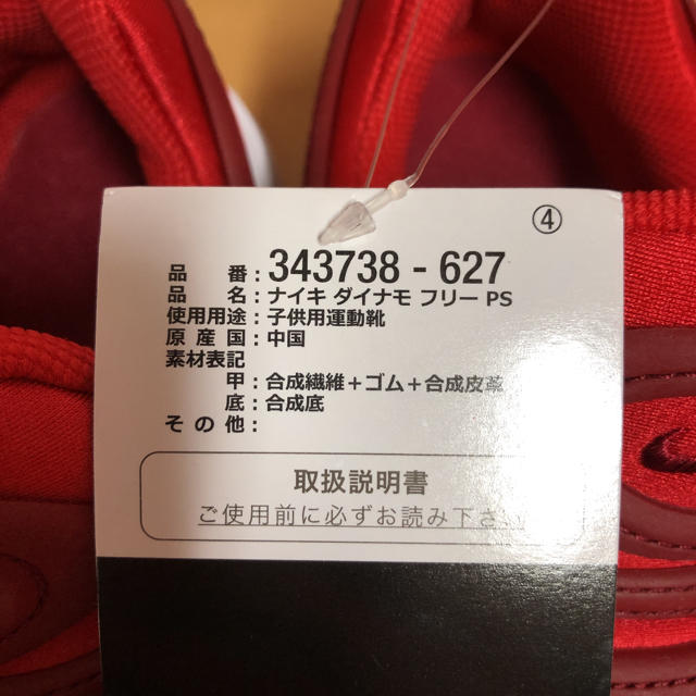 NIKE(ナイキ)のナイキ ダイナモフリー 新品 20.0 キッズ スニーカー スリッポン 赤 靴 キッズ/ベビー/マタニティのキッズ靴/シューズ(15cm~)(スリッポン)の商品写真