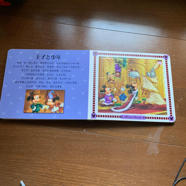 Disney(ディズニー)のパズル絵本 エンタメ/ホビーの本(絵本/児童書)の商品写真