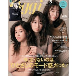 oggi 5月号 雑誌のみ(ファッション)