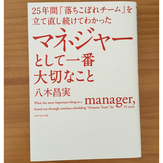 たっくん3へ マネジャーとして一番大切なこと エンタメ/ホビーの本(ビジネス/経済)の商品写真