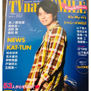 カトゥーン(KAT-TUN)のTV navi SMILE 5月号 亀梨和也切り抜き(アイドルグッズ)