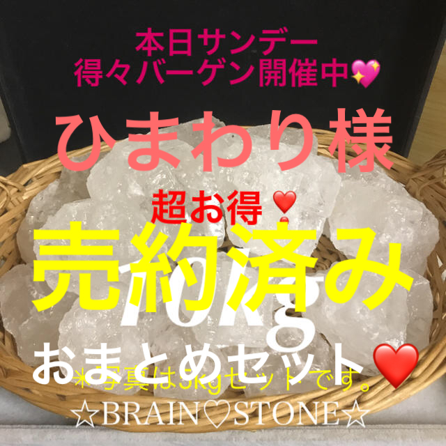 ★特別ご提供★格安お買得♢10kg【浄化♡浴用ヒマラヤ岩塩クリスタルソルト】❤️ コスメ/美容のリラクゼーション(その他)の商品写真