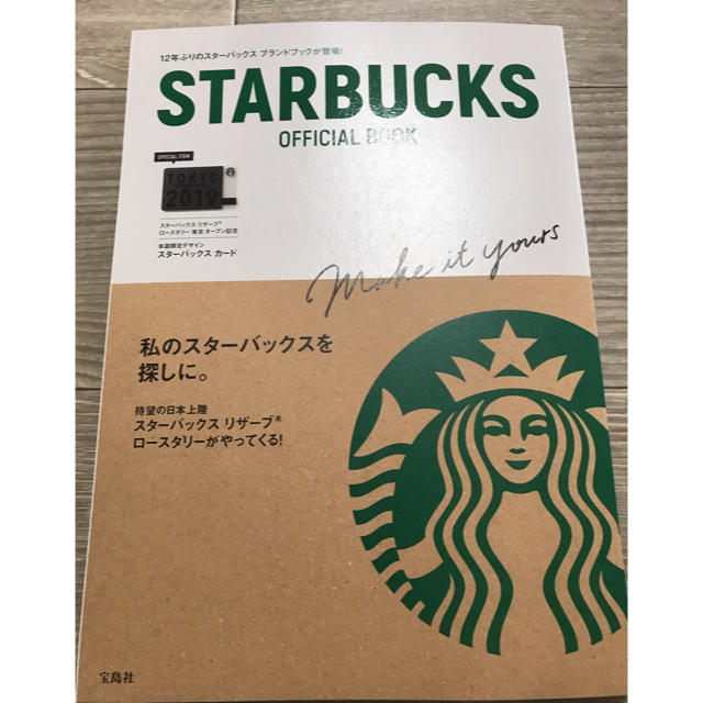 Starbucks Coffee(スターバックスコーヒー)のStarbucks オフィシャルブック エンタメ/ホビーの本(趣味/スポーツ/実用)の商品写真