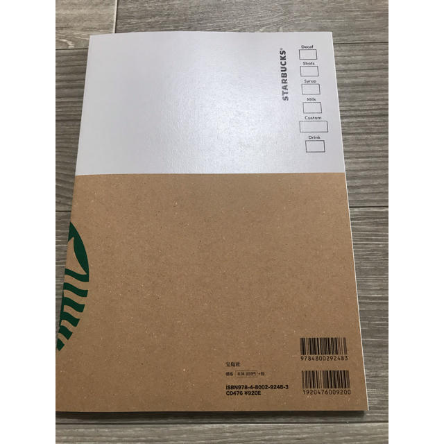 Starbucks Coffee(スターバックスコーヒー)のStarbucks オフィシャルブック エンタメ/ホビーの本(趣味/スポーツ/実用)の商品写真