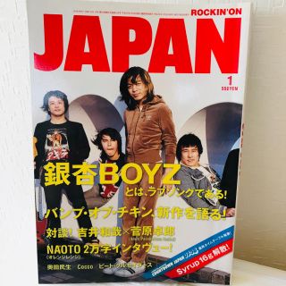 ROCKIN'ON JAPAN  2008年1月号(その他)