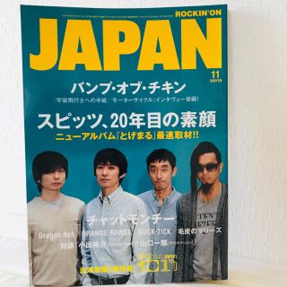 ROCKIN'ON JAPAN  2010年11月号(その他)