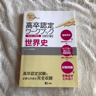 高卒認定ワークブック(語学/参考書)