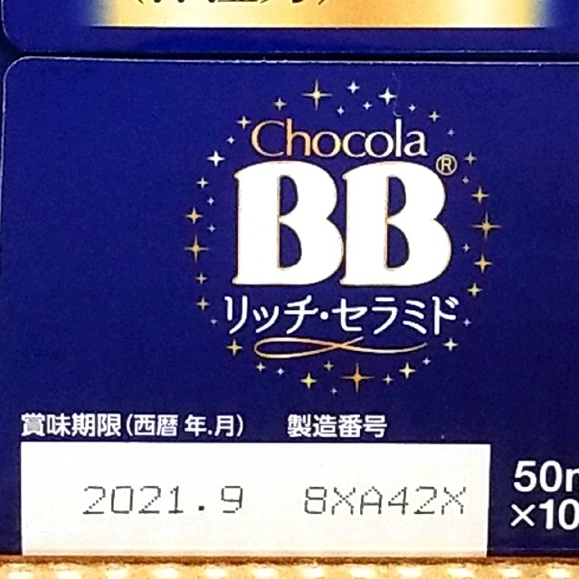 Eisai(エーザイ)のチョコラBBリッチセラミド【４箱】【50ml×40本】 食品/飲料/酒の健康食品(コラーゲン)の商品写真