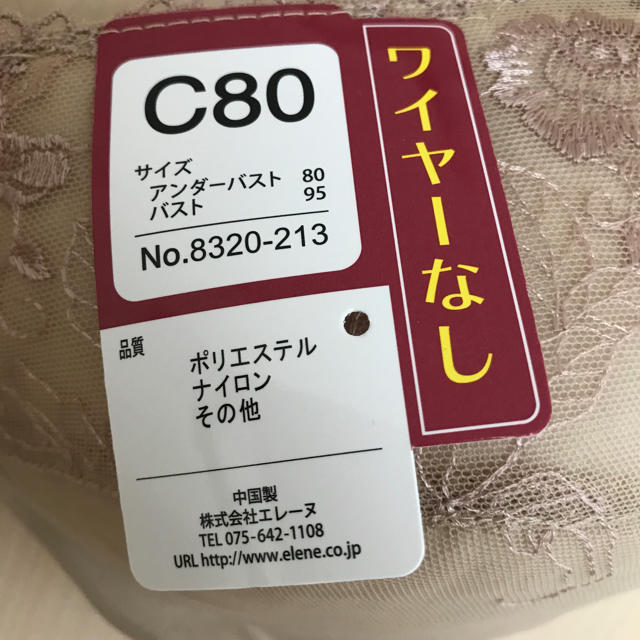 ブラジャー C80   ワイヤー無し レディースの下着/アンダーウェア(ブラ)の商品写真