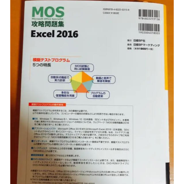 Microsoft(マイクロソフト)のMOS攻略問題集 Excel 2016 エンタメ/ホビーの本(資格/検定)の商品写真