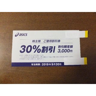 アシックス(asics)のアシックス　株主様ご優待割引券　1枚(ショッピング)