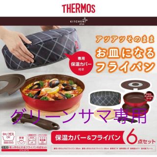 サーモス(THERMOS)のサーモス取っ手が取り外せるフライパン(鍋/フライパン)