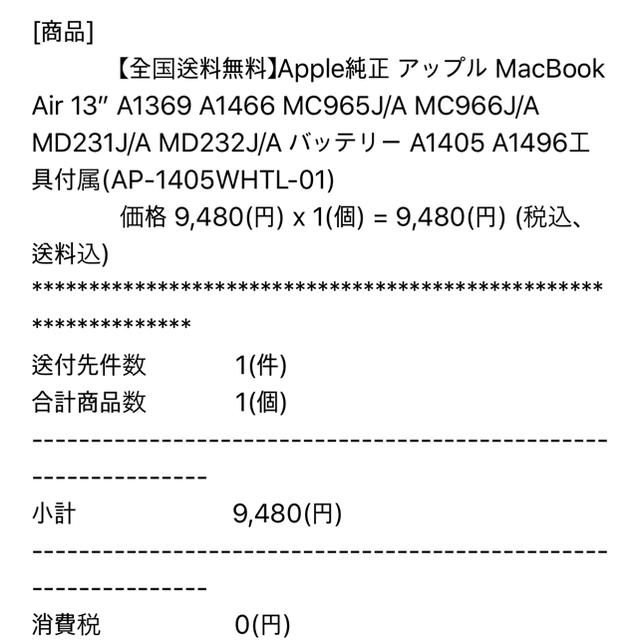 Apple(アップル)のApple 純正 アップル MacBook Air 13” アップル バッテリー スマホ/家電/カメラのスマートフォン/携帯電話(バッテリー/充電器)の商品写真