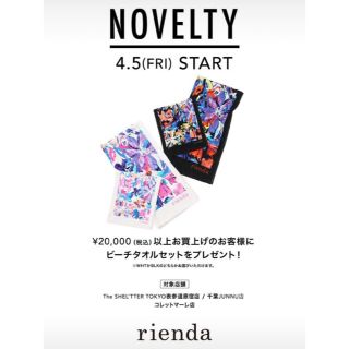 リエンダ(rienda)のrienda最新ノベルティ♡ペイントフラワータオル2枚セット♡新品未使用ブラック(その他)