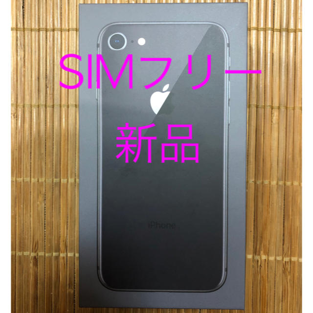 iPhone(アイフォーン)のiPhone8 64GB SIMフリー スマホ/家電/カメラのスマートフォン/携帯電話(スマートフォン本体)の商品写真