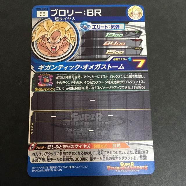 ドラゴンボール(ドラゴンボール)のドラゴンボールヒーローズ um5-sec2 ブロリーbr エンタメ/ホビーのトレーディングカード(シングルカード)の商品写真