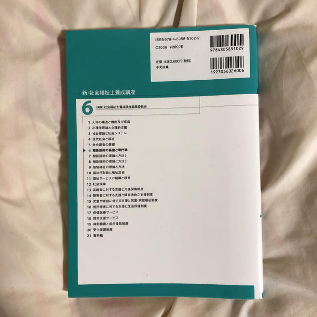 新・社会福祉士養成講座 6 相談援助の基盤と専門職 エンタメ/ホビーの本(語学/参考書)の商品写真