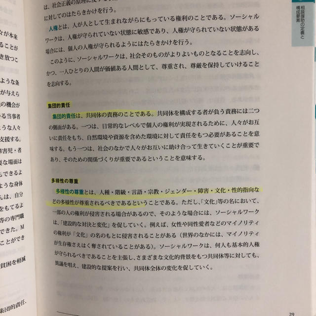 新・社会福祉士養成講座 6 相談援助の基盤と専門職 エンタメ/ホビーの本(語学/参考書)の商品写真